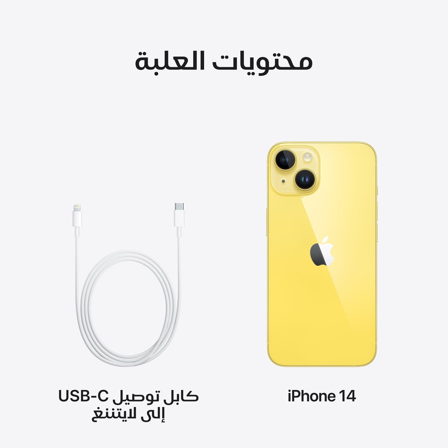 Apple iPhone 14 - 128GB / Yellow / 5G / 6.1’’ Mobiles & Tablets > Mobiles